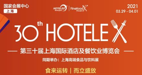 第30届上海酒店餐饮设备厨房设备展览会 推动餐饮管理创新与升级