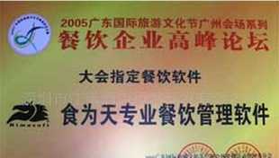 食为天CRM 酒店与餐饮管理软件的创新解决方案