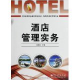 当代酒店管理的创新趋势与挑战