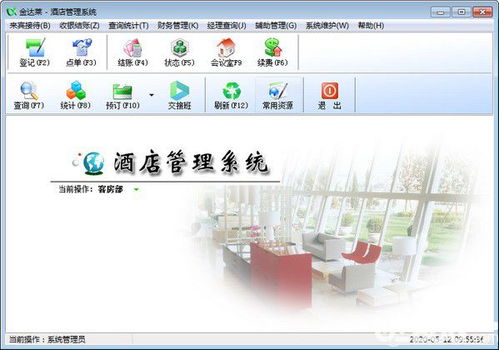 金达莱酒店管理系统下载与使用指南 探寻高效酒店管理的数字钥匙